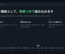 個人開発向け｜AIをWebサービスに組み込みます イメージ1