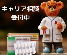 薬学生、新卒薬剤師のキャリア相談にのります 薬局経営役員がアドバイス！キャリア相談で不安を解消します。