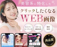 ３名様限定★ 女性向けの伝わるWEB画像作ります イメージ1