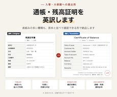 通帳・残高証明書をビザ申請用に英訳します イメージ1