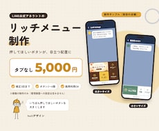 LINE公式アカウントのリッチメニューを作ります イメージ1