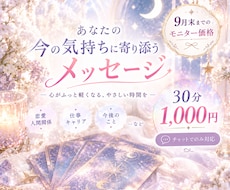 モニター価格・９月末まで｜タロット鑑定します イメージ1