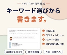 SEOブログ記事3本をキーワード選びから書きます 3記事1,000円｜入稿・画像まで込み｜ペット記事も