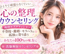 不登校・離婚・モラハラの孤独。あなたに寄り添います イメージ1