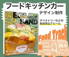 キッチンカーデザインを作ります イメージ1