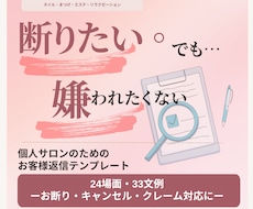 個人サロン向け返信文テンプレ24選をお届けします イメージ1
