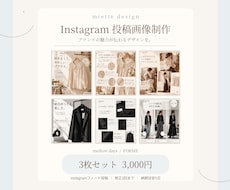 Instagram投稿画像を3枚制作します イメージ1