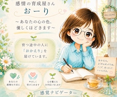 今の自分の気持ちをわたしと一緒に紐解きます イメージ1
