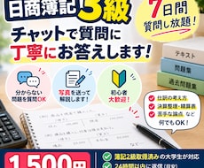 日商簿記3級をマンツーマンで7日間丁寧に教えます イメージ1