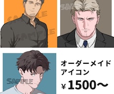 イケおじ等！男性キャラアイコン描きます イメージ1