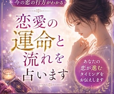恋愛の運命と流れを占います イメージ1