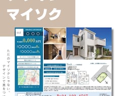 不動産のデザインマイソク作成いたします イメージ1
