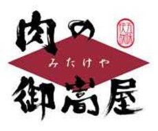 お肉の相談受け付けます イメージ1