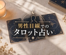 気になるあの人の気持ちを霊感とタロットで占います 片思い・復縁・交際中の不安などを丁寧に読み解きます。