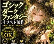 SNS・TRPG・V向け幻想イラスト描きます イメージ1