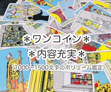 タロット鑑定であなたの「いま」を占います イメージ1