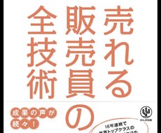 売れる販売の方法教えます イメージ1