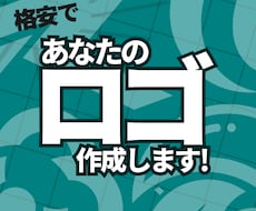 5人限定│破格でシンプルなロゴを作成します イメージ1