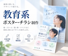 3案提案！教育サービスのポスター・チラシ制作します 元高校教員のWEBデザイナーが、伝わるデザインをご提案