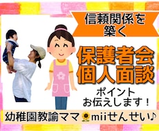 安心感を与える【保護者会】のコツ！お伝えします イメージ1