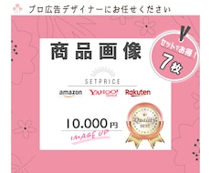 Amazonなどの商品画像『7枚セット』で作ります 良い商品を仕入れたら後は見やすく売れる商品画像でアピール！