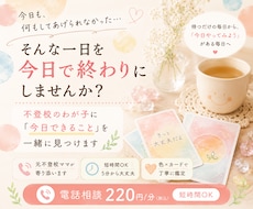 今日も何もできなかった、不登校の悩み相談します 「様子を見ましょう」に疲れたママへ｜今日できることを一緒に