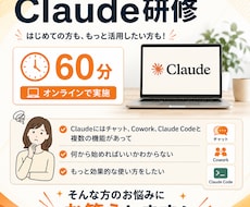 Claude活用を徹底的に伴走します 基礎から応用まで、あなたの理想に合わせた活用支援を実施します