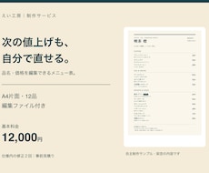 価格を自分で直せる飲食店メニューを作ります イメージ1