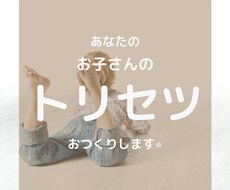 お子さんのトリセツおつくりします イメージ1