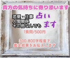 貴方の気持ちに寄り添い占います 悩みや迷い、貴方の背中を押すお手伝いをさせて下さい！