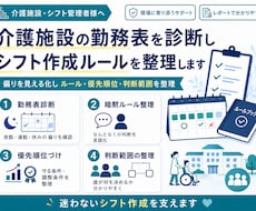 介護施設の勤務表を分析し負担を見える化します 勤務表の問題点を分析し、改善のヒントを届けます