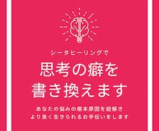 シータヒーリングで思考の癖を書き換えます 心地よく生きていくために必要な感覚・感情をダウンロードします