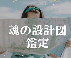 生まれ持った才能と使命を読み解きます イメージ1