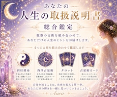 人生の取扱説明書｜総合鑑定します 恋愛・仕事・運勢を多角的に総合鑑定します