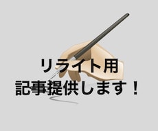 リライト用金融記事100件納品します 1000-1500字の良質記事納品いたします。