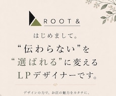 売れる動線を考えたLPを制作します イメージ1