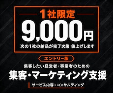集客・マーケティングの悩みをまるごと相談できます イメージ1