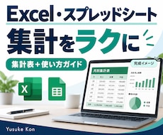 Excel・シートの集計を自動化します 売上・日報の繰り返す集計を使いやすく整理