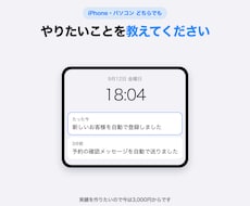やりたいことを聞いて3000円から自動化します イメージ1