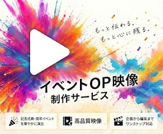 イベント用オープニング映像を制作します 記念イベント、表彰式、大会各種を盛り上げる映像を！