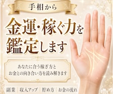 手相で金運・稼ぐ力・お金との向き合い方を鑑定します イメージ1