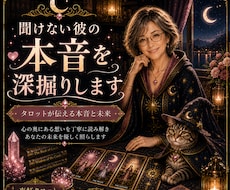 知りたい彼の気持ち、本音鑑定します 彼の心の流れ、奥底をアドバイス付きで鑑定します
