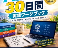 AI副業の実践ワークブックを提供しますます イメージ1