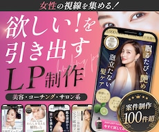 反応率の高い！女性の心を動かすLPを制作します デザインから実装まで！Figma・PSD納品も可能！