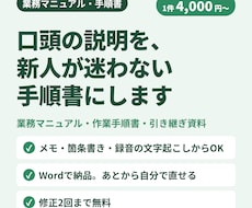 誰でも分かる業務マニュアル・手順書を作成します イメージ1