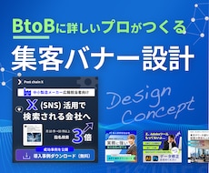 BtoB集客に特化したバナー制作します IT・SaaS・AIプロダクトに強いデザイナーが担当
