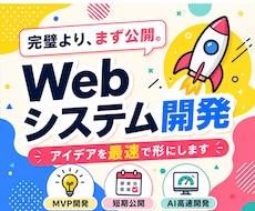 アイデアを最速でWebアプリ化します