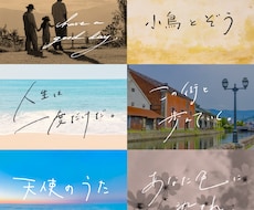 習字師範が幅広く対応☆美文字、エモ字、手書きします 商用利用OK◎ 筆文字も、お洒落な英字もお任せ下さい！