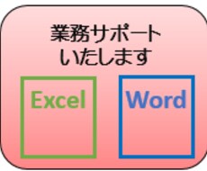 サポート業務いたします イメージ1