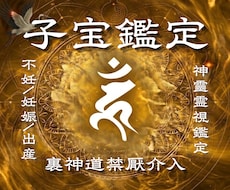 不妊・妊活・子宝｜命の灯火を呼び覚まし新生させます イメージ1